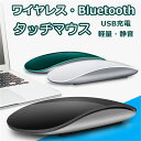 【お買い物マラソン限定ポイント10倍】ワイヤレスマウス タッチマウス ブルートゥース Touch Mouse 最新オシャレ型 超静音 超薄型 高感度 Bluetooth5.0 無線マウス 高級感