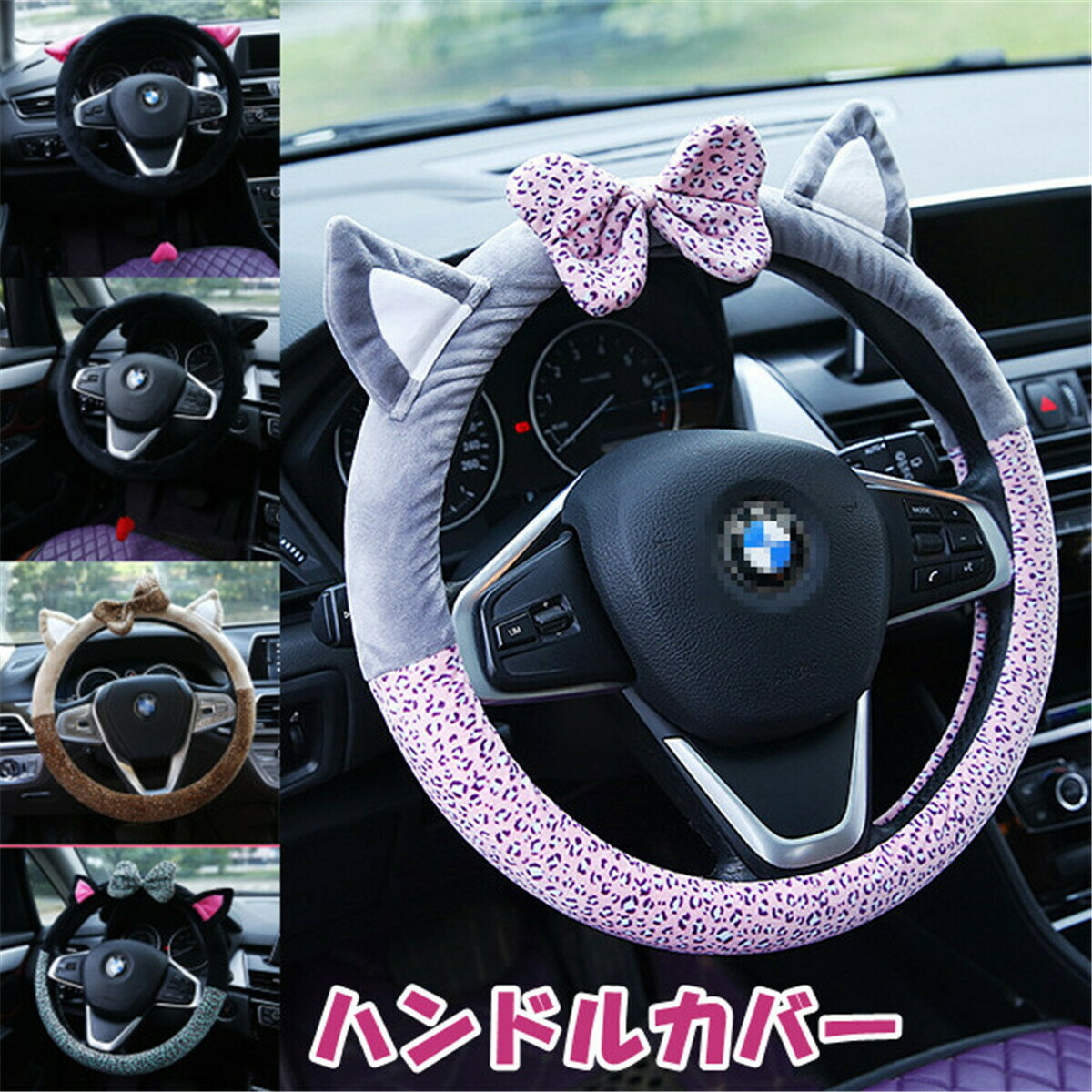 樂天商城 - 車ハンドルカバー 滑り止め おしゃれ レディース 直径38cm　かわいい ハンドルカバー 滑り止め 四季通用 冬用