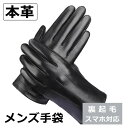 手袋 メンズ レザー 防寒 ビジネス 本革手袋 グローブ ゴートレザー 裏起毛 手袋 ブラック 黒 紳士 通勤 ドライビンググローブ バイク 冬 人気