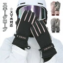 スキーグローブ スノーボードグローブ 5本指 タッチパネル対応 レディース アウトドアグローブ 防寒グローブ 保温 冬 厚手 PU革 防寒 防風