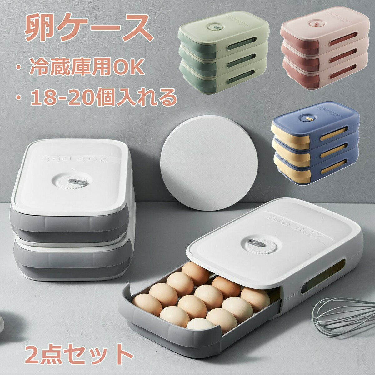 商品情報商品情報【安全な素材】：食品グレードのPP素材採用して、安全、エコ、頑丈、耐久性に優れています。積み重ねて保管でき、すっきりと美しく、スペースを節約できるので、冷蔵庫は整理され、すっきりと清潔で、便利で実用的です。【優れた収納力】：とても綺麗な収納ケース、非常に精巧である！1段は18〜21個の卵を収納できるので、冷蔵庫のスペースを大幅に節約できます。冷蔵庫を整理し、卵を新鮮に保ちながら、卵がつぶれたりつぶれたりするのを防ぎます。【30日品質保証】ご購入日より1ヵ月以内、品質に問題があれば、当店が責任をもって交換対応をさせて頂きます。ご不明点がございましたら、遠慮なくご連絡を頂きますようお願い申し上げます。※注意事項※画像はイメージであり、商品の仕様は予告なく変更される場合がありますので予めご了承ください。※商品の写真は、撮影の状況等により実際の商品と色合いなどが若干異なる場合があります。※出来る限り新しく入荷した商品の画像を掲載しておりますが、製造時期により予告なく仕様変更される場合がございます。※メーカー製造時期により、お届けする商品の中身とパッケージ商品情報が異なる場合もあります。※在庫数の管理につきましては本商品は複数サイトで販売をしております関係上、アクセスが集中して場合には、ご注文完了後でもわずかな入力の時間差で在庫切れとなる場合がございます。その際はお客様にはご迷惑をおかけする場合がございますが、ご了承くださいませ。▼関連キーワード卵ケース 卵入れ 卵収納ボックス　冷蔵庫用 大容量　引き出し式 20個収納卵ケース 卵入れ 冷蔵庫用 省スペース 積み重ね使用可能　通気　卵収納　卵容器卵収納ホルダー たまごケース 玉子 ボルダー 割れ防止キッチン用品卵ケース 2点セット　卵入れ 卵収納ボックス　冷蔵庫用 大容量　引き出し式 20個収納卵ケース 卵入れ 冷蔵庫用 省スペース 積み重ね使用可能　通気　卵収納　卵容器 卵収納ホルダー たまごケース 玉子 ボルダー 割れ防止キッチン用品 【安全な素材】：食品グレードのPP素材採用して、安全、エコ、頑丈、耐久性に優れています。積み重ねて保管でき、すっきりと美しく、スペースを節約できるので、冷蔵庫は整理され、すっきりと清潔で、便利で実用的です。【優れた収納力】：とても綺麗な収納ケース、非常に精巧である！1段は18〜21個の卵を収納できるので、冷蔵庫のスペースを大幅に節約できます。冷蔵庫を整理し、卵を新鮮に保ちながら、卵がつぶれたりつぶれたりするのを防ぎます。【30日品質保証】ご購入日より1ヵ月以内、品質に問題があれば、当店が責任をもって交換対応をさせて頂きます。ご不明点がございましたら、遠慮なくご連絡を頂きますようお願い申し上げます。 2