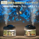 スタープロジェクタ 星空ライト 常夜灯 加湿器 雰囲気ライト 光 間接照明 ベッドサイドランプ 360度回転 USB充電 3種類投影映画フィルム 3色ライト 乾...