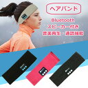 ヘアバンド スポーツ Bluetoothスピーカー付き 音楽再生 ハンズフリー通話 ヘッドバンド リブ のびのび ターバン メンズ レディース 男女兼用 タオル...