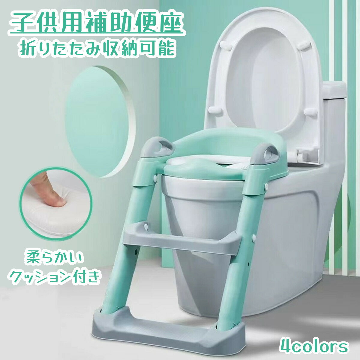 補助便座 子供 ステップ式 トイレトレーニング 踏み台 補助便座 折りたたみ おまる 子供 トイレ練習 トイレトレーナー 取外し可能 子供用トイレット ベビー