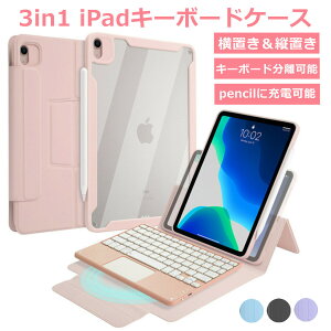 ★レビュー投稿でタッチペン無料GET!★iPadキーボードケース 横縦回転可能 iPad air5 Pro 2021着脱式 キーボード ケース iPad 10.9インチ iPad Air 第4世代 iPad Air4 2020 iPad Pro 11 2021(第3世代) 10.9インチ キーボード Air/Air4対応Bluetooth タッチパッド搭載