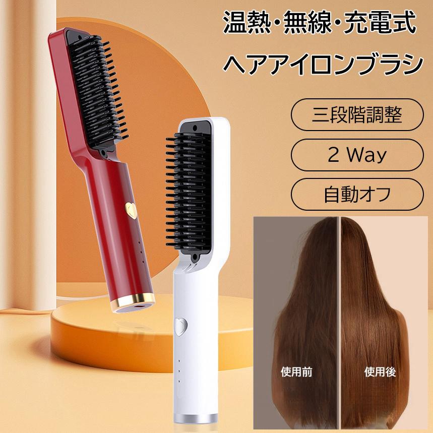 ヘアアイロン カールアイロン ストレートアイロン ブラシアイロン マイナスイオン 速熱 3段階温度調節 火傷防止 カール ストレート ショートヘアン ヒート ブラシ アイロン プロ メンズ レディース 軽量 お好きな髪型ご自由にスタイングできます。 5