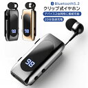 イヤホン クリップ式 ヘッドホン bluetooth5.2 マイク付き 片耳イヤホン 20時間連続使用 軽量 ヘッドホン メガネ対応 TYPE-C急速充電 自動ペアリング デバイス2台同時接続可能