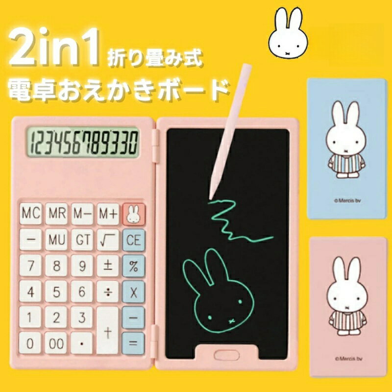 お絵かきボード 電卓 お絵描きボード 子供 おもちゃ LCD液晶画板 消去ロック機能付き おえかきボード 電子メモパッド 筆談ボード 電子ノート 電子メモパッド 手書き ブギーボード 電子ボード 落書き 筆談 単語帳 描画ボード 絵具 子供絵画ツール