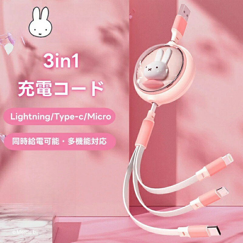 3in1充電ケーブル 巻き取り usbケーブル 充電コード 携帯充電ケーブル スマホケーブル usb Type-C/Micro/lightning対応 急速充電 iOS/Android適用 高耐久 絡み防止