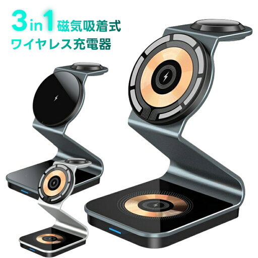 Magsafe 充電 対応 iPhone 15 iPhone14 Pro Max 13 12pro max12 3in1 マグネット充電チャージ コンパクト 収納 無線 充電ドック 磁気 磁力マルチ iwatch Qi ドック airpods 同時充電 置くだけ 充電スタンド Magsafe 充電 対応 iPhone 15 iPhone14 Pro Max 13 12pro max12 3in1 マグネット充電チャージ コンパクト 収納 無線 充電ドック 磁気 磁力マルチ iwatch Qi ドック airpods 同時充電 置くだけ 充電スタンド