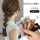 ヘアゴム 大人っぽい 可愛い 2点セット ヘアアクセサリー おしゃれ ロープ風 大人 跡がつかない 痛くない 髪ゴム 簡単 上品 オフィス くすみカラー 結婚式 レディース 黒 ブラック ヘアゴム 2点セット ゴム シンプル まとめ髪 ヘアアクセサリー カジュアル オフィス ポニーテール 女性 大人 かわいい おしゃれ からまない 絡まない アクセサリー 5