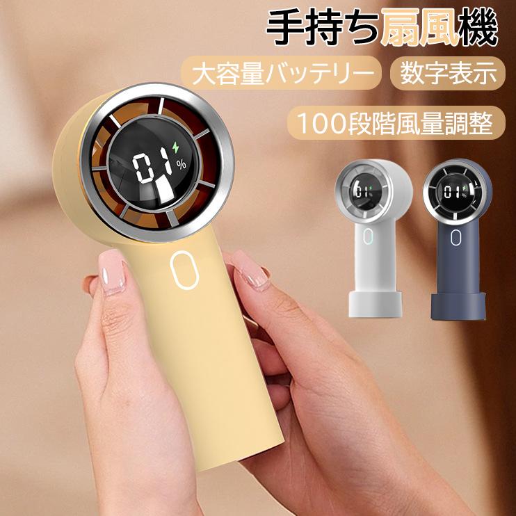 手持ち 扇風機 静音 携帯ハンディ 強風 扇風機 USB 充電式 ハンディー扇風機 ハンディファン usb ファン ミニファン ハンディファン 人..