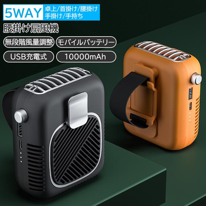 ハンディファン 扇風機 首かけ 腰かけ 大容量バッテリー 手持ち ハンディ 卓上扇風機 腰掛け扇風機 首かけ扇風機 携帯扇風機 ネックフ..