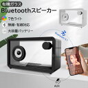 Bluetoothスピーカー 有機ガラス スピーカー bluetooth 高音質 スマートフォン 小型 おしゃれ 大音量 ポータブルスピーカー ワイヤレススピーカー 5.1 LEDライト 光る 有線 無線 両対応