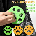 抜け毛取り 洗濯 集毛 ゴム 肉球 ゴム 2個セット 洗濯ボール 洗濯用 ペット 犬 猫 いぬ ねこ 毛玉 衣類 寝具 洋服 お手入れ 洗濯グッズ ペットの毛取...