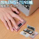 指先EMS+TENS機　指マッサージャー 指関節 ミニフィンガーリラクサー USB充電式 4種類モード 16段階強度 筋トレ器具 マッサージャー 電気 マッサージブラシ ボディマッサージブラシ 経絡疎通 筋肉痛改善 多機能 負圧経絡ドレッジ 理学療法デバイス 経絡ボディ