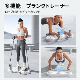 プランク トレーナー 腕立て伏せ 腕立 筋トレ グッズ 3in1 多機能 トレーニング器具 トレーニング ストレッチ 筋トレトレーニング シェイプアップ 体操 エクササイズ 大胸筋 筋肉 筋トレ 胸筋 三頭筋 フィットネス トレーニング ワークアウト エクササイズ 家トレ 自宅