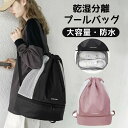 プールバッグ 乾湿分離 2層 軽量 プールバック キッズ スイムバッグ リュック 水泳バッグ ビーチバッグ ナップザック 子供 スイミングバッグ 水着 子ども ...