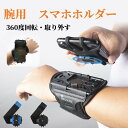 スマホ アームバンド 回転式 ゴムで固定 スポーツ ランニング 調節可ホルダー 腕ホルダー 腕バンド 軽量 ジョギング スマートフォン用アームバンド バンド ラ...