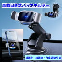 車載電動スマホホルダー 自動開閉 コンパクト 小型 ミニホルダー 吸盤式 吹き出し口式 車載ホルダー 片手操作
