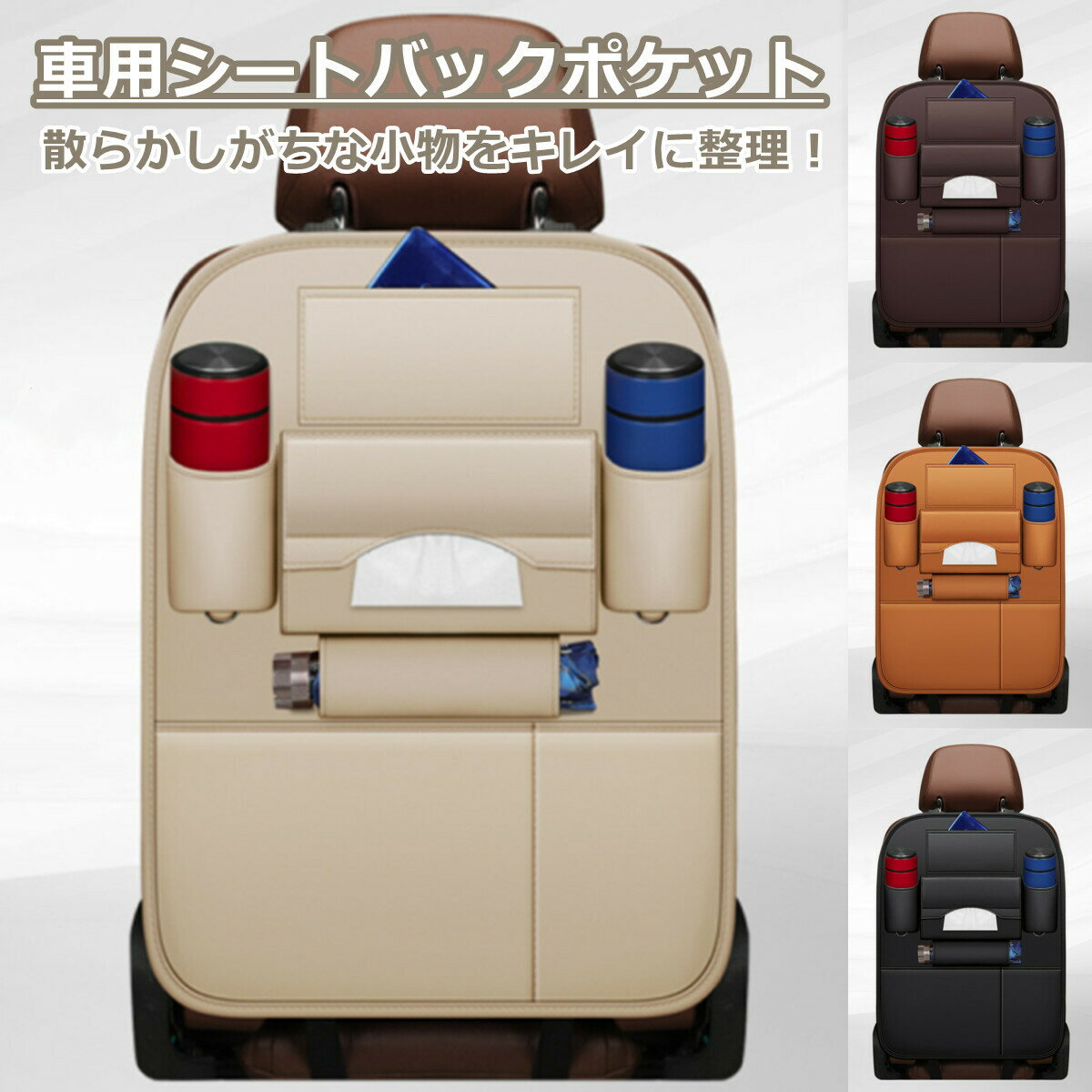 車用収納ポケット シートバックポケット 後部座席収納 カーシートバック 多機能仕上げバッグ 大容量 防水 防汚 取付簡単 PUレザー製