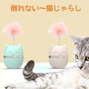 猫 おもちゃ 一人遊び ネコ おもちゃ ねこ 猫じゃらし キャットトイ キャットおもちゃ 倒れない 羽のおもちゃ 猫用品 運動不足解消 ストレス解消 鈴付き羽棒...