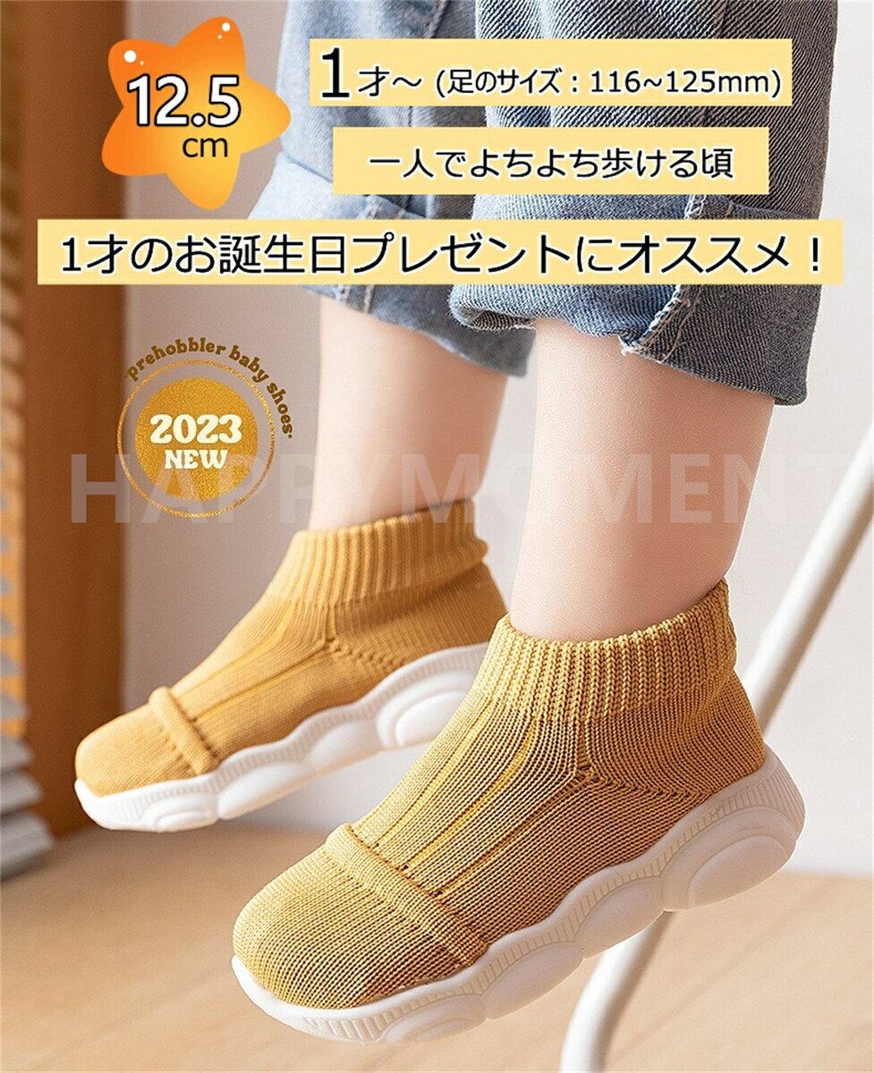 ベビーシューズ　ファーストシューズ ソックスシューズ 赤ちゃん 男の子 女の子 トレーニングシューズ 靴 靴下 ルームシューズ ソックス シューズ スニーカー