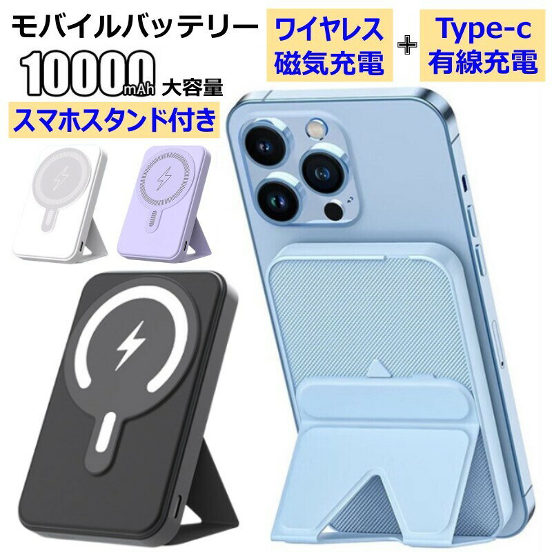 モバイルバッテリー【PSE認証済】ワイヤレス　10000mAh 5000mAh 磁気充電　Type-C有線充電 magsafe マ..