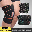 膝 サポーター ひざ 保護 着用簡単 高齢者 襲撃緩和 吸汗速乾 スポーツ 膝用 加圧調整可能 怪我防止 運動 快適フィット 通気性抜群 ズレない 関節 転倒防止 補助 通気 スプリング支え 男性 女性 アウトドア 固定 バレー靭帯 おすすめ 軽量