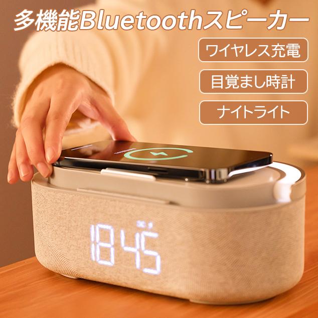 多機能Bluetoothスピーカー ワイヤレス充電器 Bluetoothスピーカー ワイヤレススピーカー 多機能搭載 目覚まし時計 FMラジオ ナイトライト Bluetooth5.0 1800mAhリチウム電池 プレゼントに最適 Type-C充電 持ち運びに便利