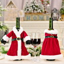 クリスマス装飾 クリスマスドレス ワインボトルカバー クリエイティブ ワインボトルケース 居家用 テーブルデコレーション