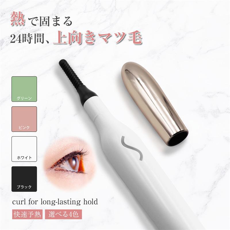 電動まつげカーラー 充電式 ホットビューラー 電熱式 カール キープ 長時間 持続 コンパクト 軽量 急速加熱 安全設計 使いやすい 簡単操作 美容ツール アイメイク メイク用品 プロ仕様 自宅用 持ち運び便利