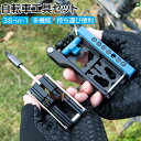 自転車工具 工具セット 自転車ドライバーセット 自転車修理レンチ 自転車タイヤツールキット 38-in-1 取り外し可能な自転車ツール 屋外サイクリング 修復ツ...