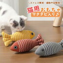 猫 おもちゃ 魚 雑貨 ネコ グッズ 猫のおもちゃ キッカー またたび入り 人形 抱き枕 ぬいぐるみ ペット用品 インスタ映え サケ コイ 柔らかい 猫おもちゃ 可愛い 安い 人気 リアル お魚 雑貨 猫雑貨 猫用品 ペット用 猫用おもちゃ