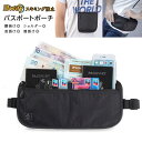 パスポートカバー パスポートポーチ 海外旅行 防犯 ウエストポーチ スキミング防止 パスポートケース 財布 カードパスポートケース 女性 男性 薄型 首下げ ネ...