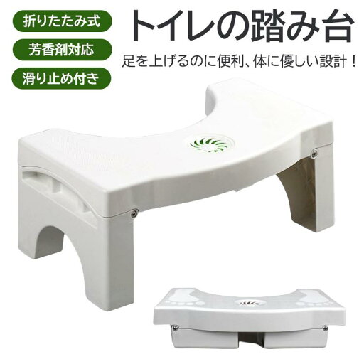 折りたたみ式 トイレ踏み台 トイレスツール 踏み台 浴室用 足置き台 滑り止め設計 耐荷重強化 芳香剤対応 収納便利 高さ調整可能 妊婦用 高齢者サポート 子供用 トイレ踏み台 排便補助 腸活サポート 折りたたみ式 トイレ踏み台 トイレスツール 踏み台 浴室用 足置き台 滑り止め設計 耐荷重強化 芳香剤対応 収納便利 高さ調整可能 妊婦用 高齢者サポート 子供用 トイレ踏み台 排便補助 腸活サポート