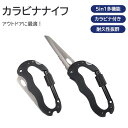 多機能登山カラビナナイフ 5in1 アウトドア クイックリリース ナイフ ノコギリ EDCツール D型登山カラビナ 折りたたみナイフ(4)