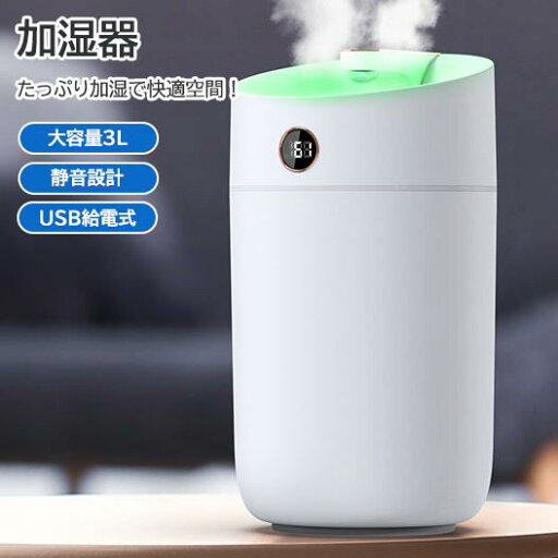 家用 3L 大容量 加湿器 静音 USB 卓上 オフィス 寝室 乾燥対策 湿度調整 ミスト 空気清浄機 小型 エコ 省エネ 家用 3L 大容量 加湿器 静音 USB 卓上 オフィス 寝室 乾燥対策 湿度調整 ミスト 空気清浄機 小型 エコ 省エネ