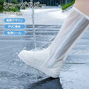 防水シューズカバー 高筒タイプ PVC 加厚 防滑 サイクリング アウトドア 旅行用 雨の日 靴カバー 足元保護 梅雨対策 自転車用 防水カバー 靴用レインカバー