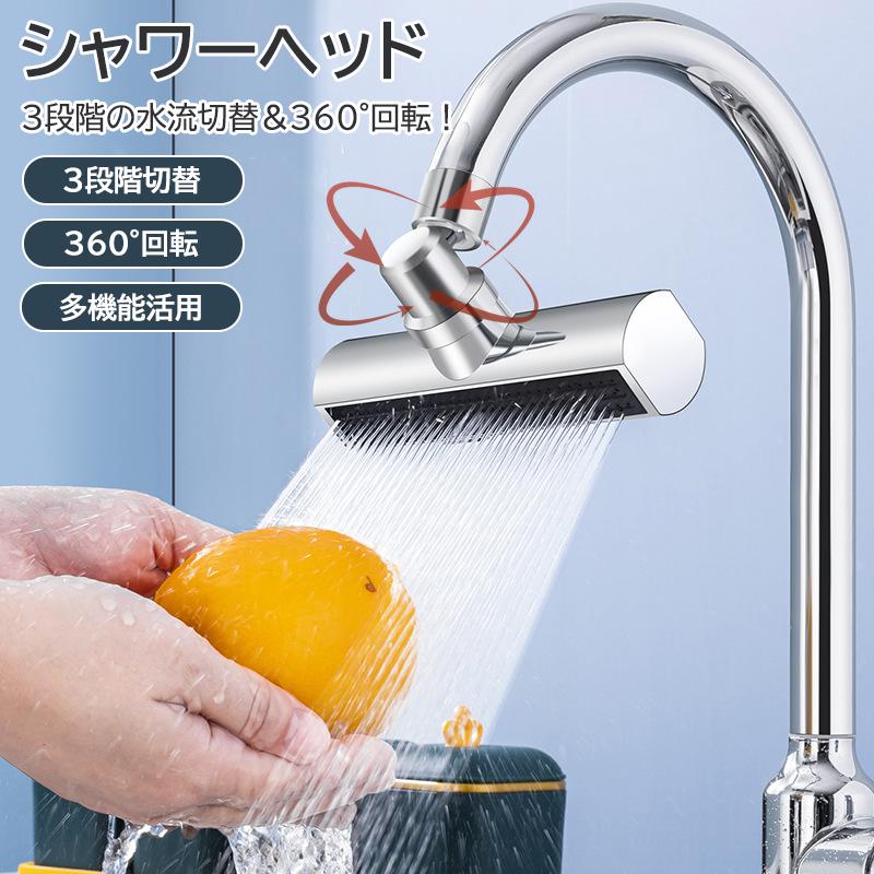 キッチン蛇口 延長ノズル 万能蛇口 360度回転 泡沫水流 防飛散 水はね防止 3段階切替 節水 流量調整 簡単設置 洗い物便利 ステンレスノズル 家庭用 台所用 シンク用
