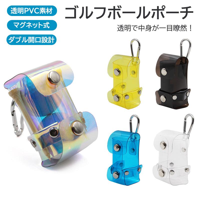 透明PVCゴルフボールバッグ 小型ゴルフバッグ マグネットバックル ダブルオープン ゴルフボール収納 屋外用 高耐久 軽量 収納便利 おしゃれなデザイン 携帯しやすい プロ仕様