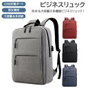 リュック メンズ ビジネスリュック レディース 薄型 リュックサック 15.6インチ ノートパソコン対応 軽量 通勤 通学 防水 バックパック デイパック US...