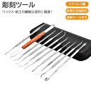 粘土ヘラ 彫刻ツールセット スパチュラ 10本セット パテヘラ 造形ツール 彫刻刀 陶芸 模型製作 図工用 工作用 粘土細工 工芸用 彫金工具