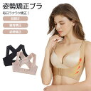 姿勢矯正ベルト 猫背矯正ベルト 背筋矯正 巻き肩 女性用 バストアップブラ 矯正下着 前開き 胸元サポート 補正下着 姿勢改善 背中サポート 脇肉補正 バストケア 姿勢補正ブラジャー 防下垂ブラ 副乳ケア 美姿勢 補正ベルト 美ボディインナー