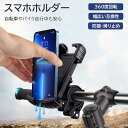 バイク スマホホルダー 携帯ホルダー 振動吸収 マウント 対応 スマホ スタンド マウント ハンドル ミラー 原付 オートバイ 自転車 クイックホールド(2)
