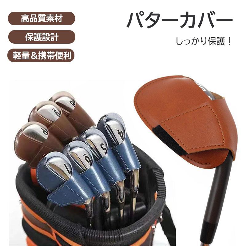 【2個セット】アイアンカバー パターカバー ゴルフ ヘッドカバー 高級pu革 PUレザー おしゃれ 保護 傷防止 かっこいい 高級感 番手が見える 通気性 父の...