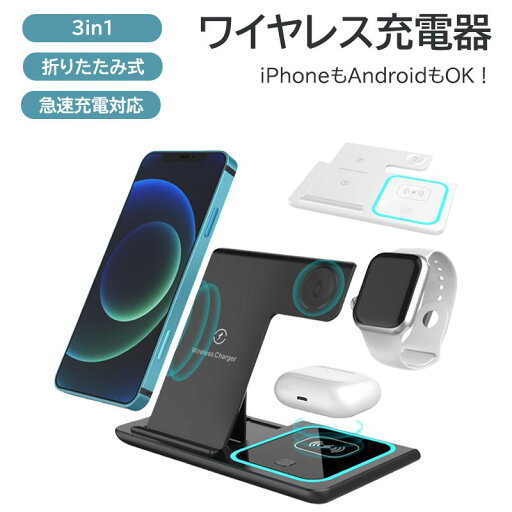 ワイヤレス 充電器 iPhone Airpods Pro Apple Watch Andriod 3in1 QI iPhone14 13 12 ワイヤレスチャージャー スマホスタンド 置くだけ急速 充電 3台 アイフォン ワイヤレス 充電器 iPhone Airpods Pro Apple Watch Andriod 3in1 QI iPhone14 13 12 ワイヤレスチャージャー スマホスタンド 置くだけ急速 充電 3台 アイフォン