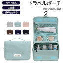 トラベルポーチ 化粧ポーチ 小物整理 マジックテープ プレゼント 旅行bag バスルームポーチ フック付き 収納バッグ マジックテープ 吊り下げ 旅行 便利グッ...