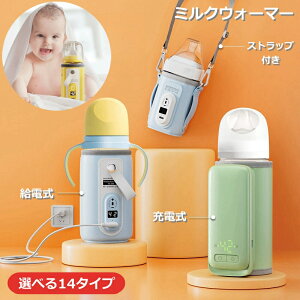 いつでもミルクを適温に！充電式の哺乳瓶ミルクウォーマーのおすすめは？