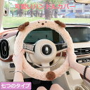 車ハンドルカバー かわいい 動物 ハンドルカバー 滑り止め 四季通用 38cm ステアリングホイールカバー